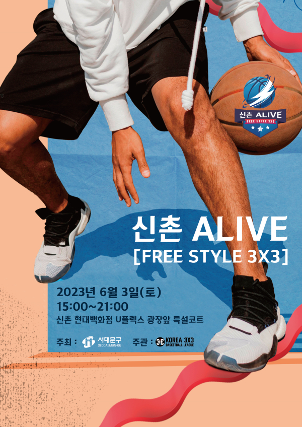 서대문구가 주최하는 ‘신촌 3대3 길거리 농구대회’ 포스터. 사진=서대문구 제공 