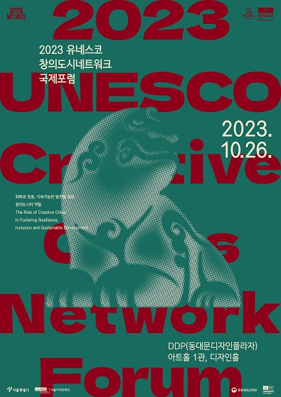 2023 유네스코 창의도시네트워크 포스터