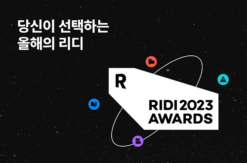 리디, '2023 리디 어워드' 개최