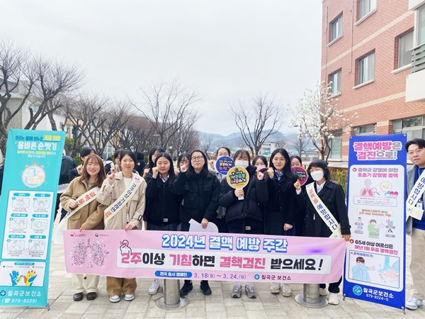 칠곡군은 24일 제14회 결핵 예방의 날을 맞이하여 순심여중·고등학교 앞에서 캠페인을 했다.